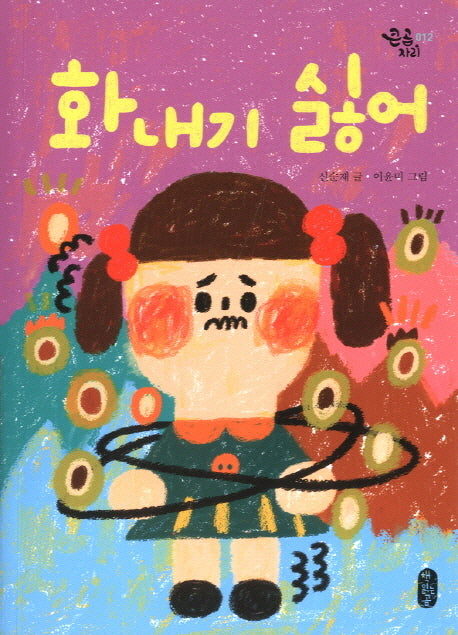 화내기 싫어(큰곰자리 12)