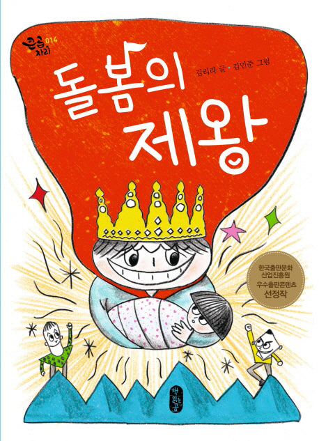 돌봄의 제왕(큰곰자리 14)