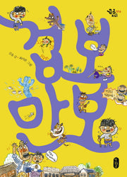 겁보 만보(큰곰자리 16)