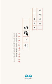 여백 1: 시야시야 동인지