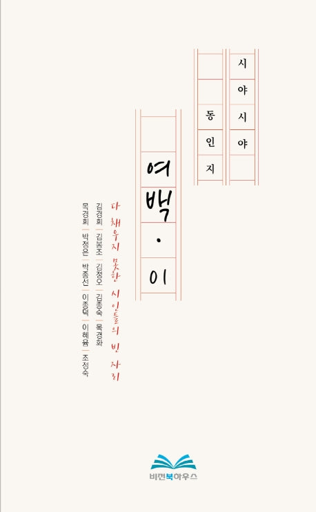 여백 1: 시야시야 동인지