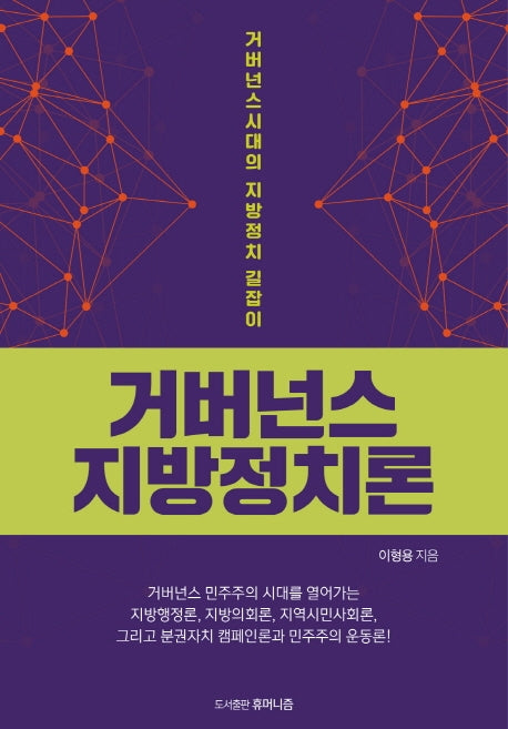 거버넌스 지방정치론