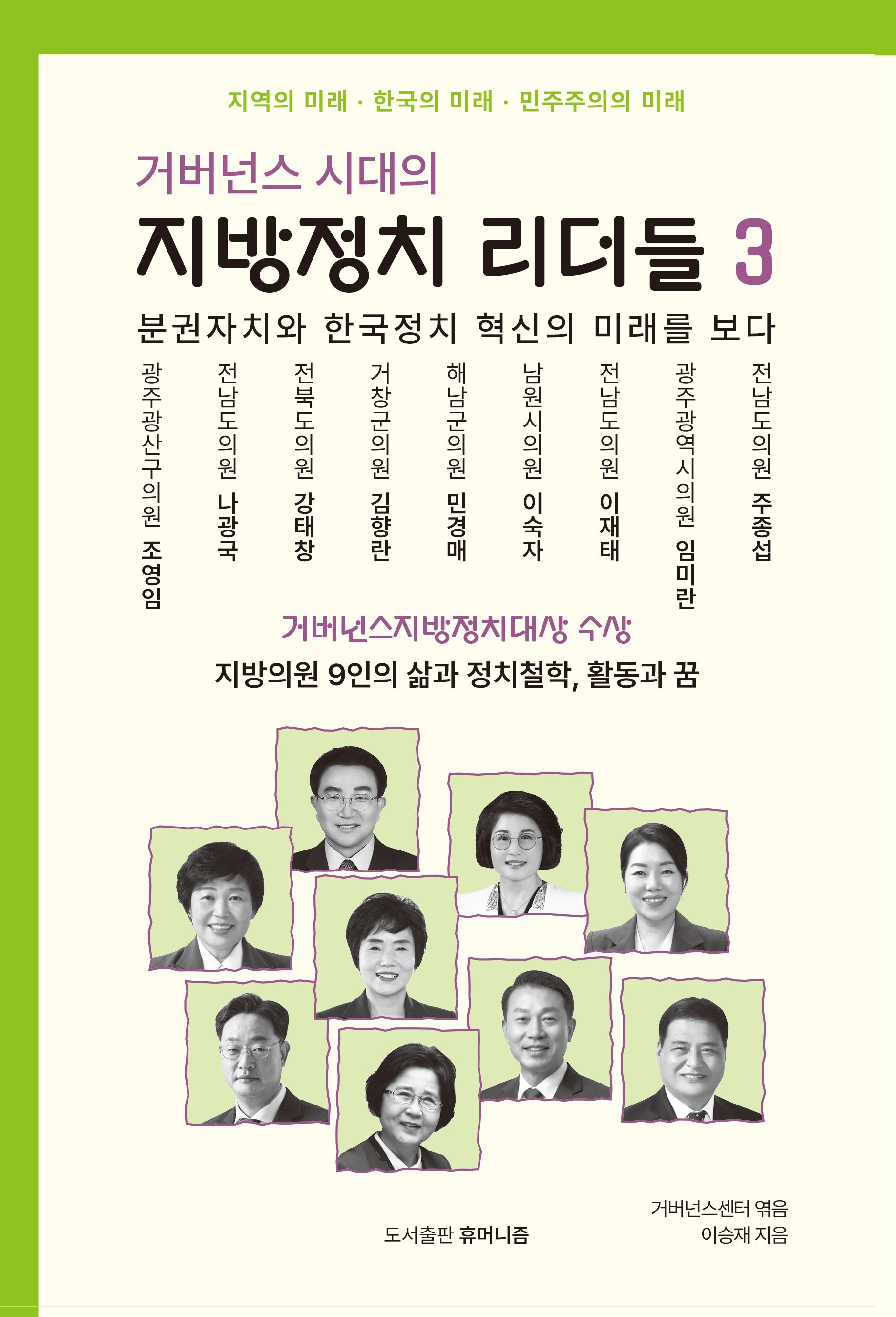거버넌스 시대의 지방정치 리더들 3