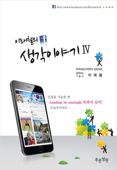 이래철의 생각이야기 4