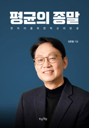 평균의 종말