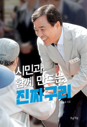 시민과 함께 만드는 진짜구리