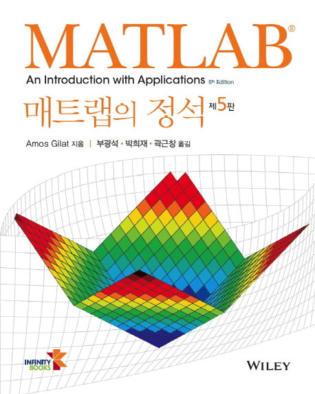 매트랩의 정석(5판)