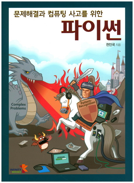 파이썬(문제해결과 컴퓨팅 사고를 위한)