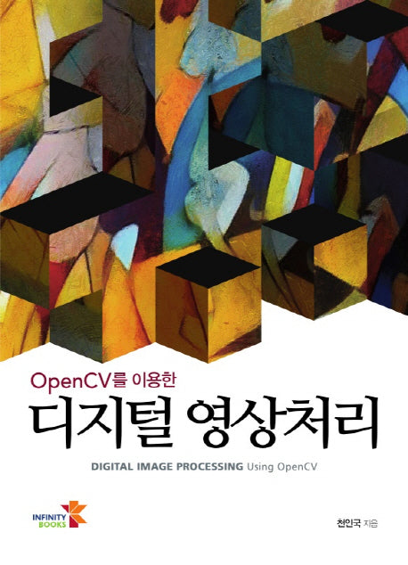 디지털 영상처리(OpenCV를 이용한)
