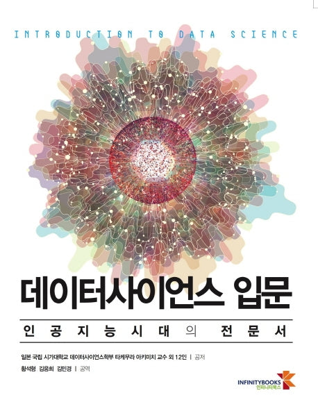 데이터사이언스 입문