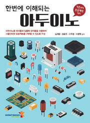아두이노(한번에 이해되는)