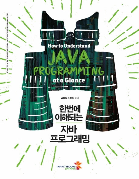 자바 프로그래밍(한번에 이해되는)
