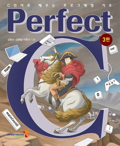 Perfect C(3판)