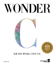 WONDER C 놀랄 만큼 재미있는 C언어 기초