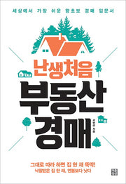 난생처음 부동산 경매