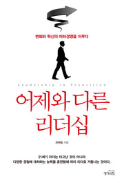 어제와 다른 리더십