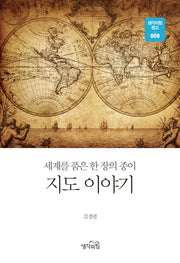 지도 이야기(생각의힘 문고 8)