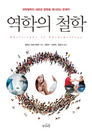 역학의 철학