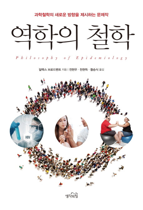 역학의 철학