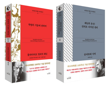 파국과 혁명 사이에서 1, 2권 세트(양장본 Hardcover)(전2권)