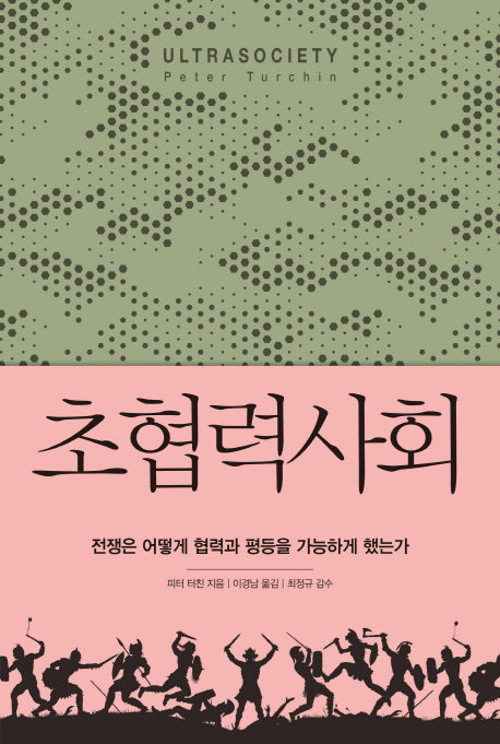 초협력사회