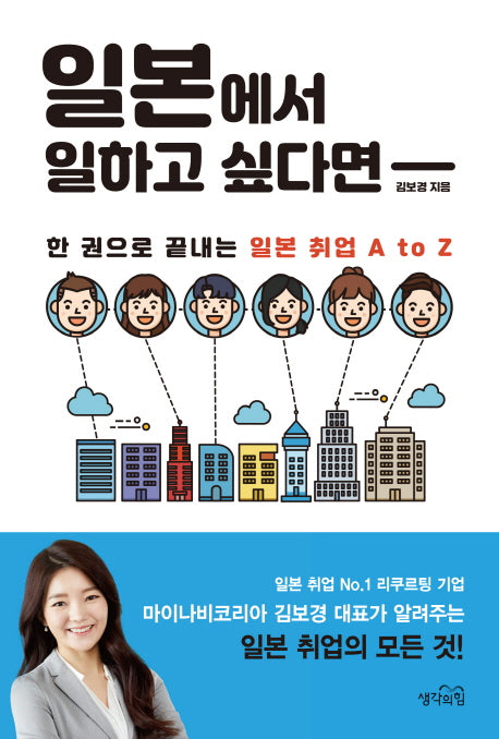 일본에서 일하고 싶다면