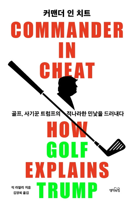 커맨더 인 치트