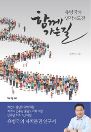 함께 가는 길
