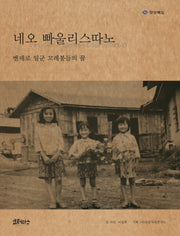 네오 빠울리스따노