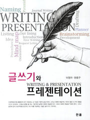 글쓰기와 프레젠테이션