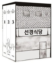 아 지갑놓고나왔다 1부 세트(전3권)