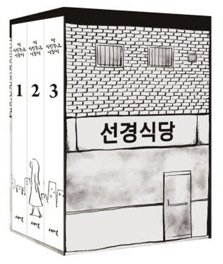 아 지갑놓고나왔다 1부 세트(전3권)