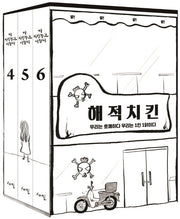 아 지갑놓고나왔다 2부 세트(전3권)