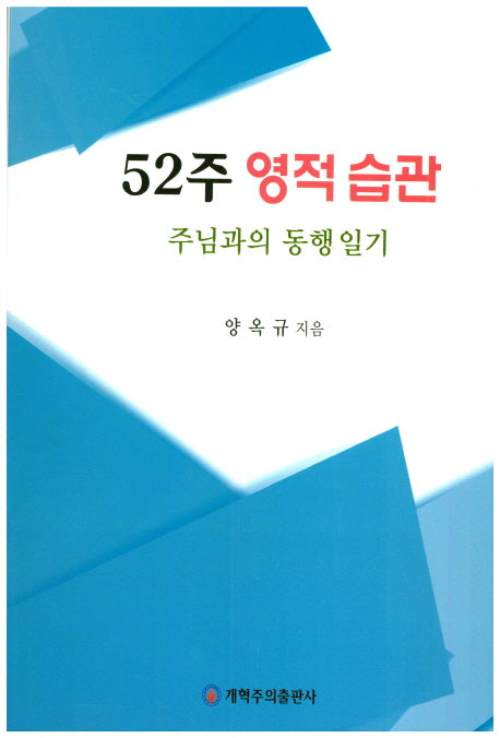 52주 영적습관