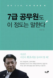 7급 공무원도 이 정도는 말한다
