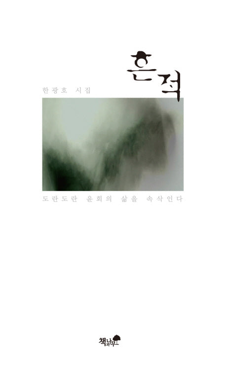 흔적