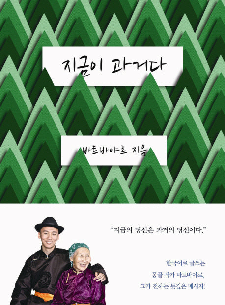 지금이 과거다