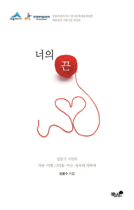너의 끈(양장본 HardCover)