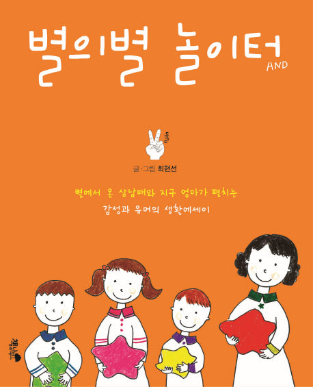 별의별 놀이터 2
