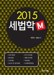 세법학M(2015)