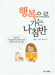 행복으로 가는 나침반