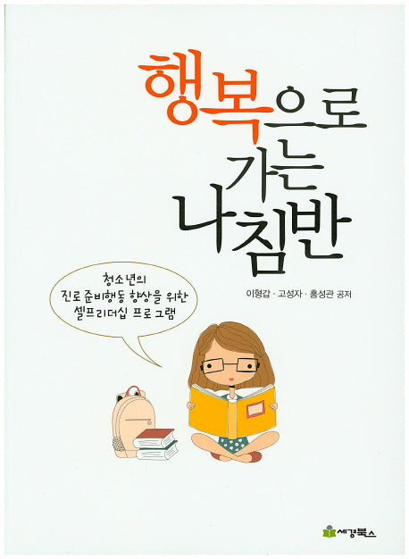 행복으로 가는 나침반