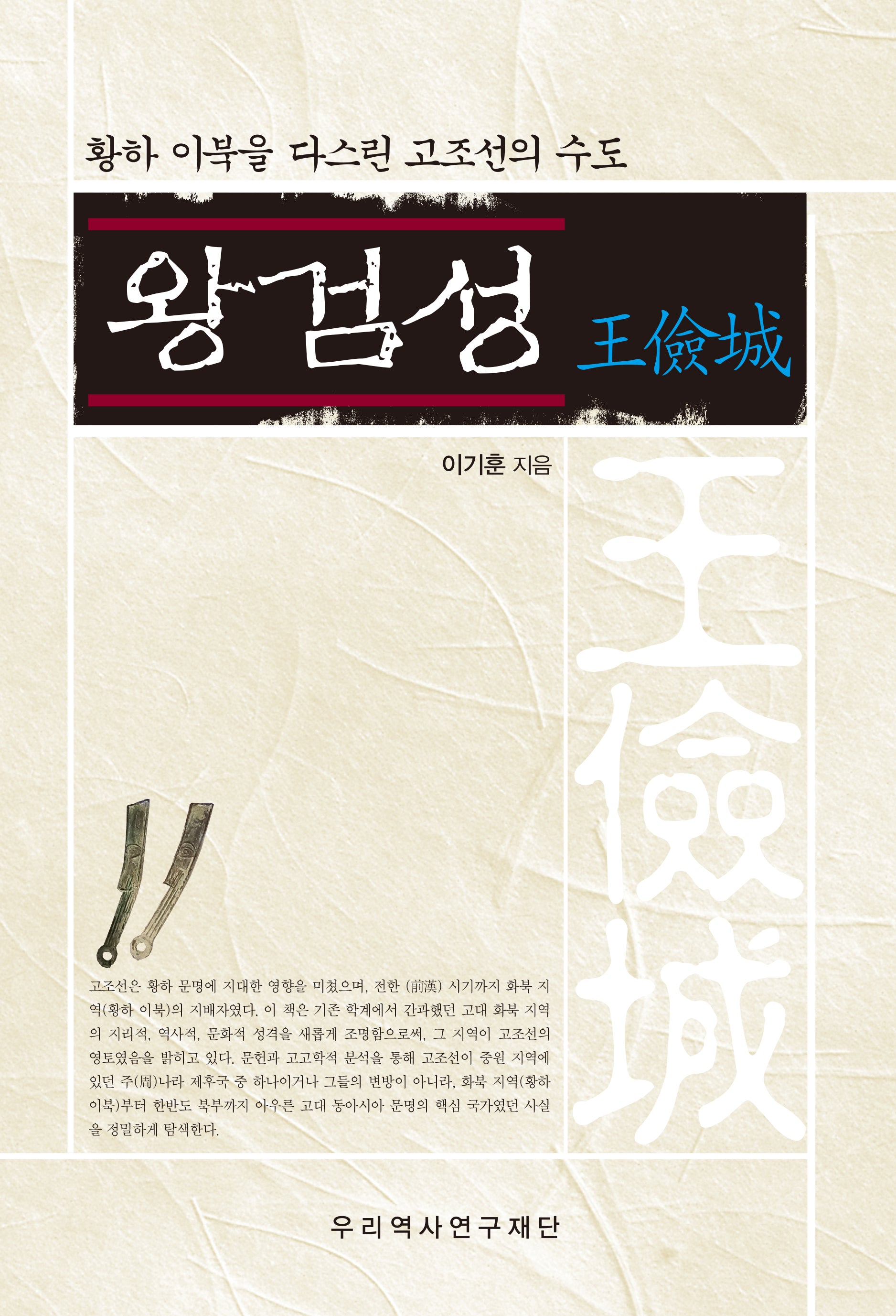 왕검성