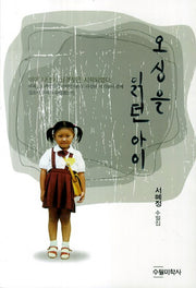 오싱을 읽던 아이