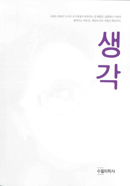 생각