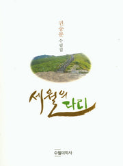 세월의 다리