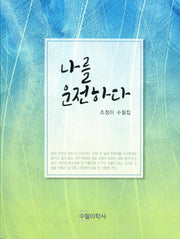 나를 운전하다