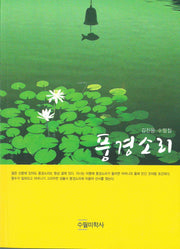 풍경소리