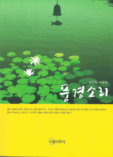 풍경소리