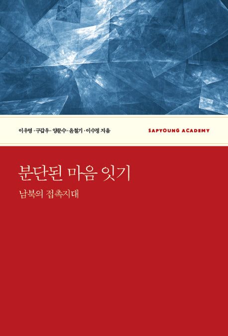 분단된 마음 잇기